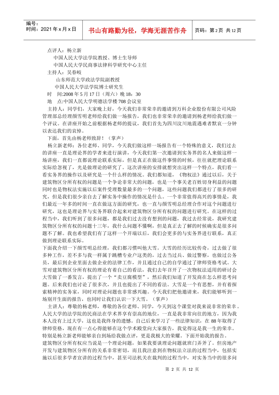 物区分所有权(颜雪明___某地产企业股份有限公司风险管理部总经理)_第2页