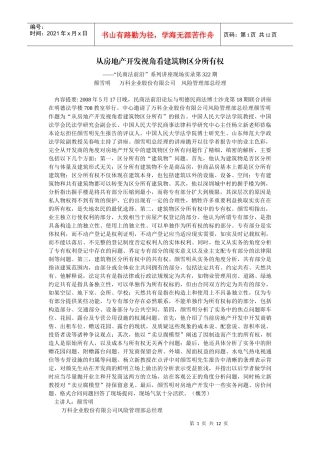物区分所有权(颜雪明___某地产企业股份有限公司风险管理部总经理)