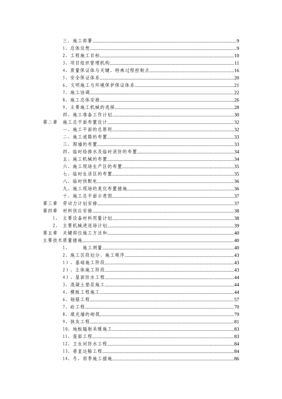 仓储服务园工程施工组织设计_第2页