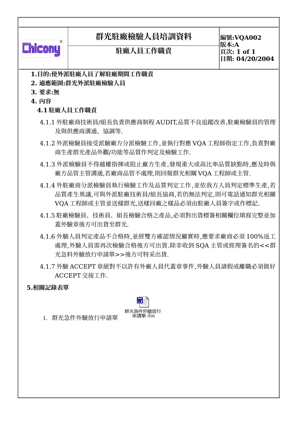 驻厂检验人员培训范本_第2页