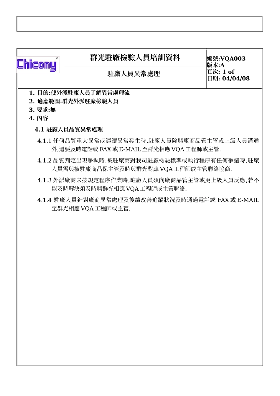 驻厂检验人员培训范本_第3页