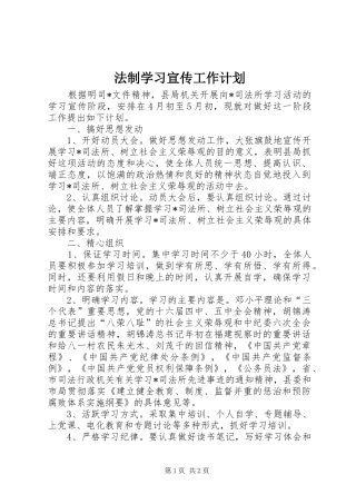 法制学习宣传工作计划