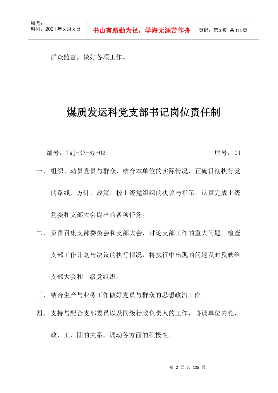 煤质发运科管理制度汇编_第2页