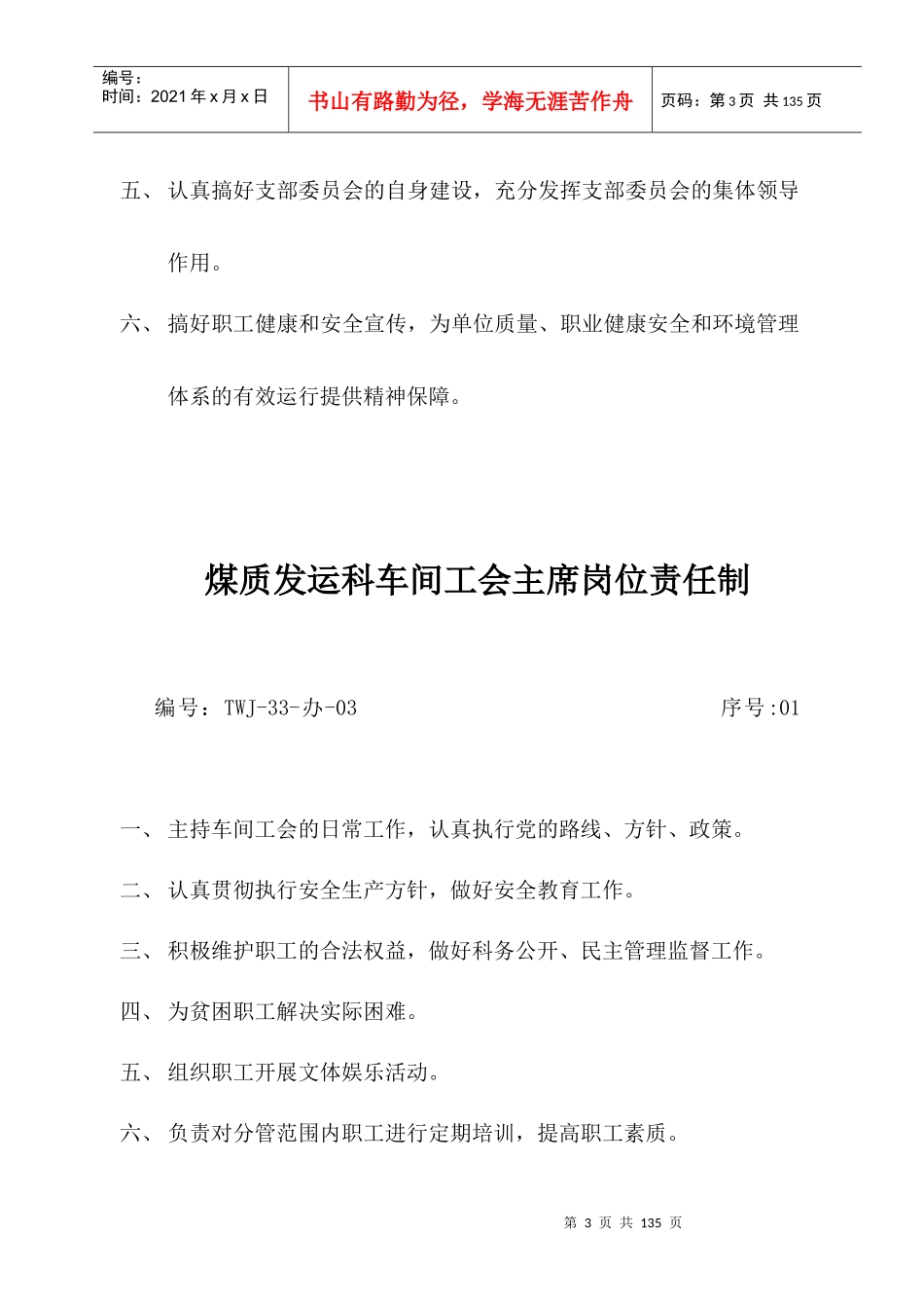 煤质发运科管理制度汇编_第3页