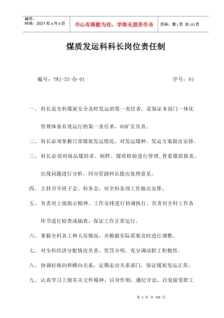 煤质发运科管理制度汇编