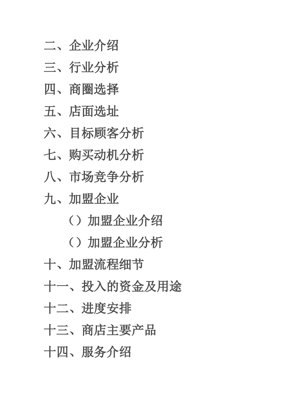 馨漫园动漫店创业计划书(20页)_第3页