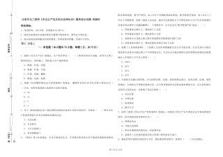 注册安全工程师《安全生产法及相关法律知识》题库综合试题-附解析