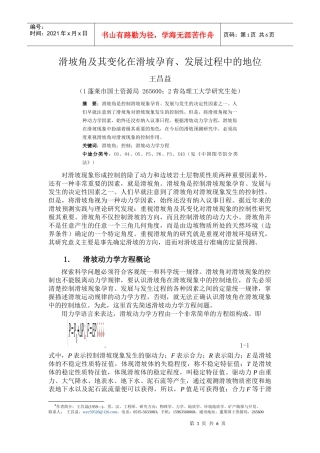 滑坡角及其变化在滑坡孕育、发展过程中的重要地位