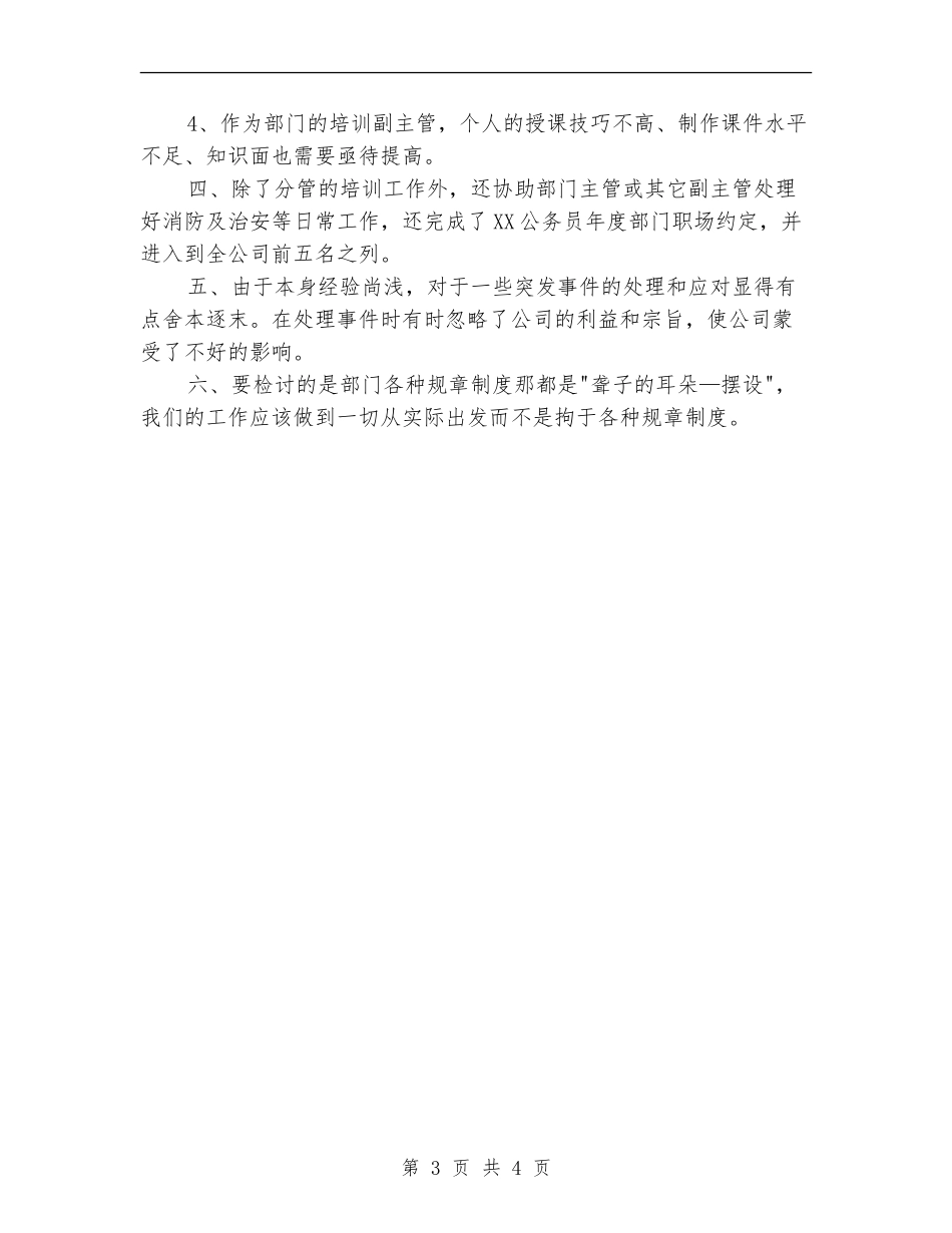 2024年底培训经理个人总结_第3页