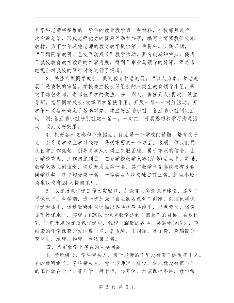 2024半年工作总结新选_第3页