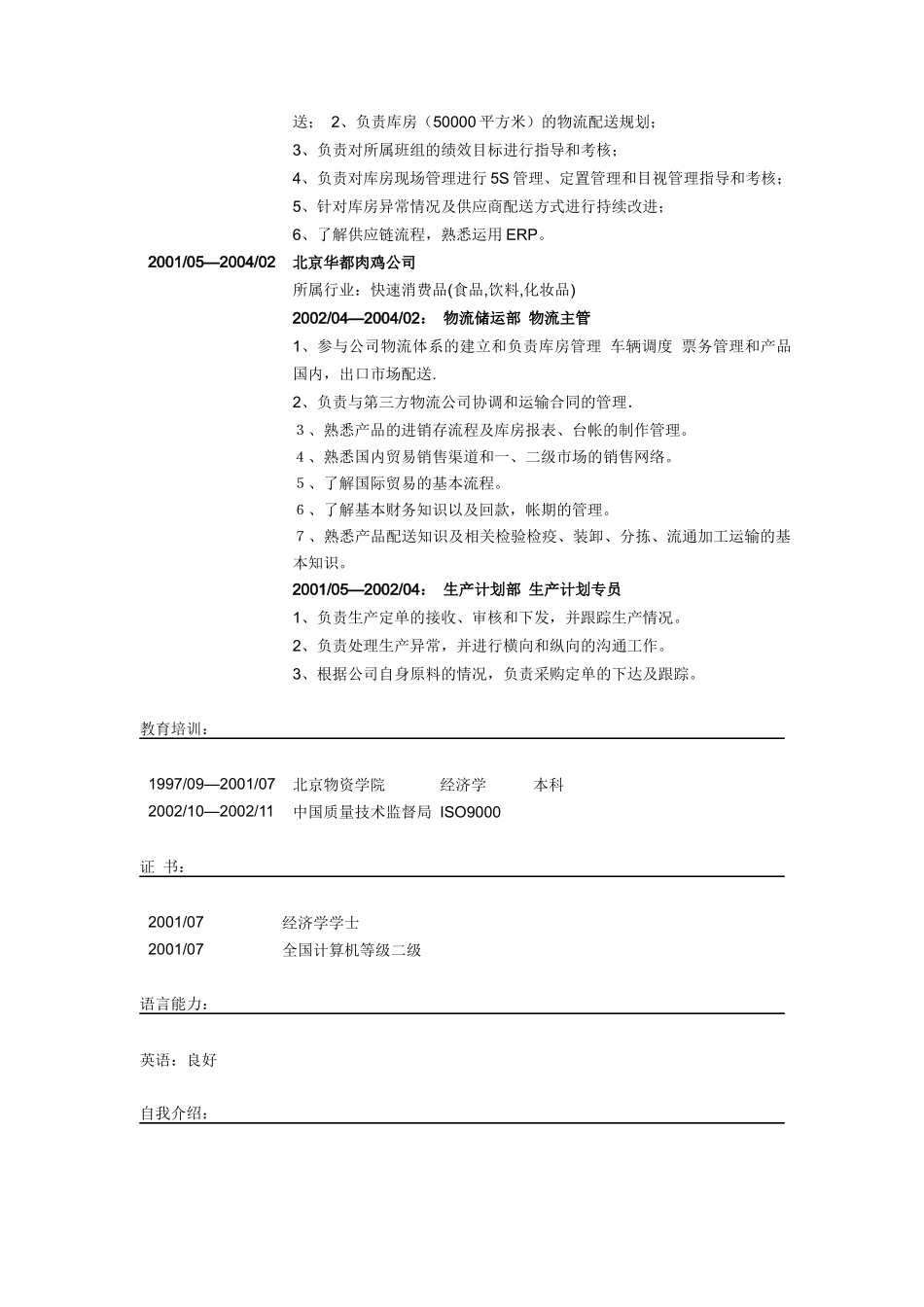 物流总监简历模板_第2页