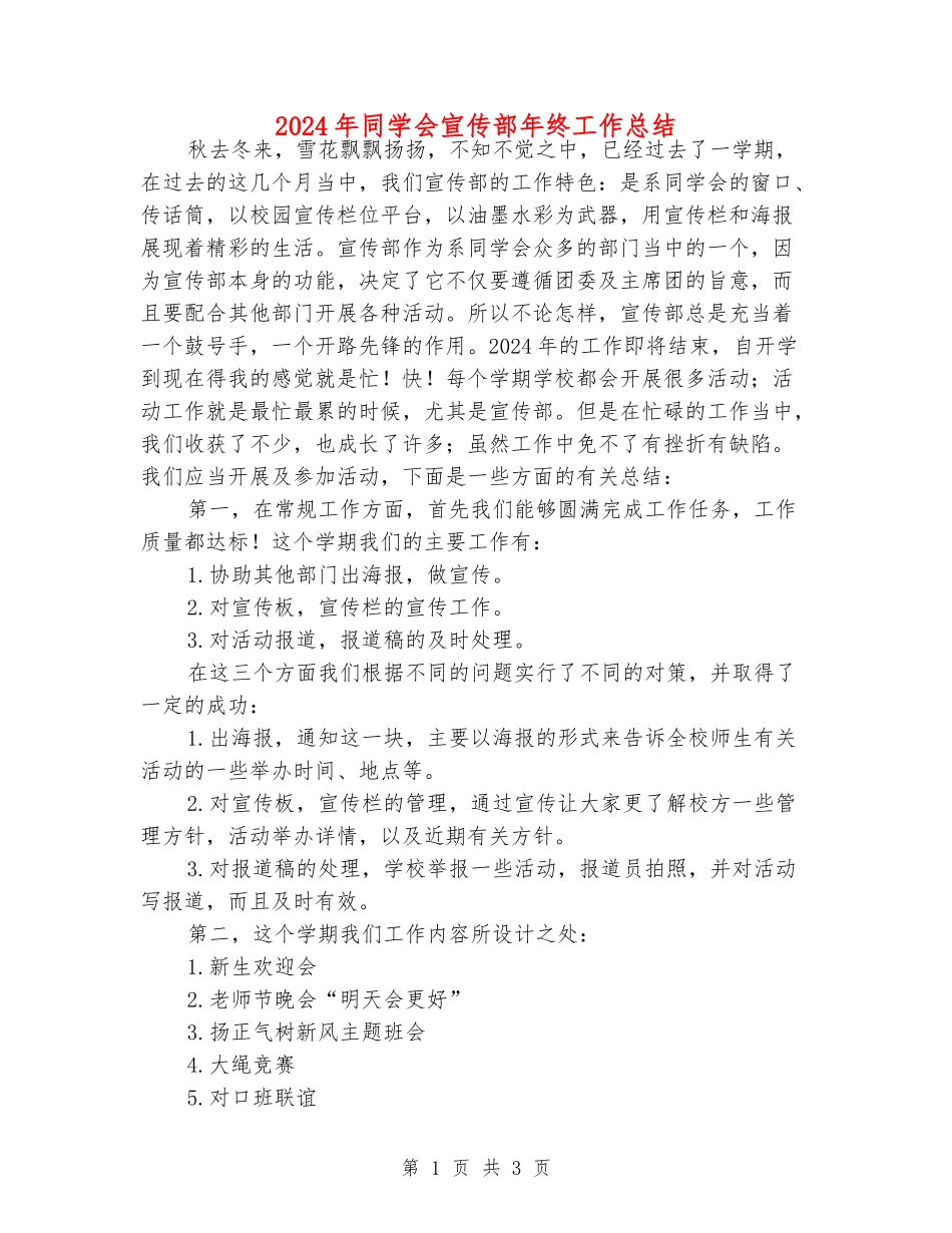 2024年学生会宣传部年终工作总结_第1页