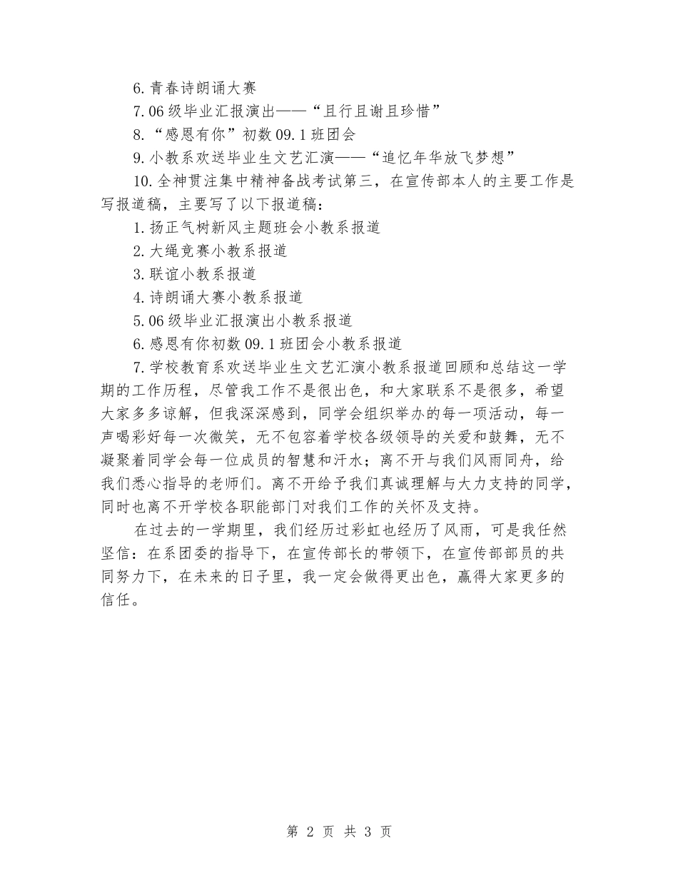 2024年学生会宣传部年终工作总结_第2页