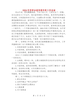 2024年学生会宣传部年终工作总结