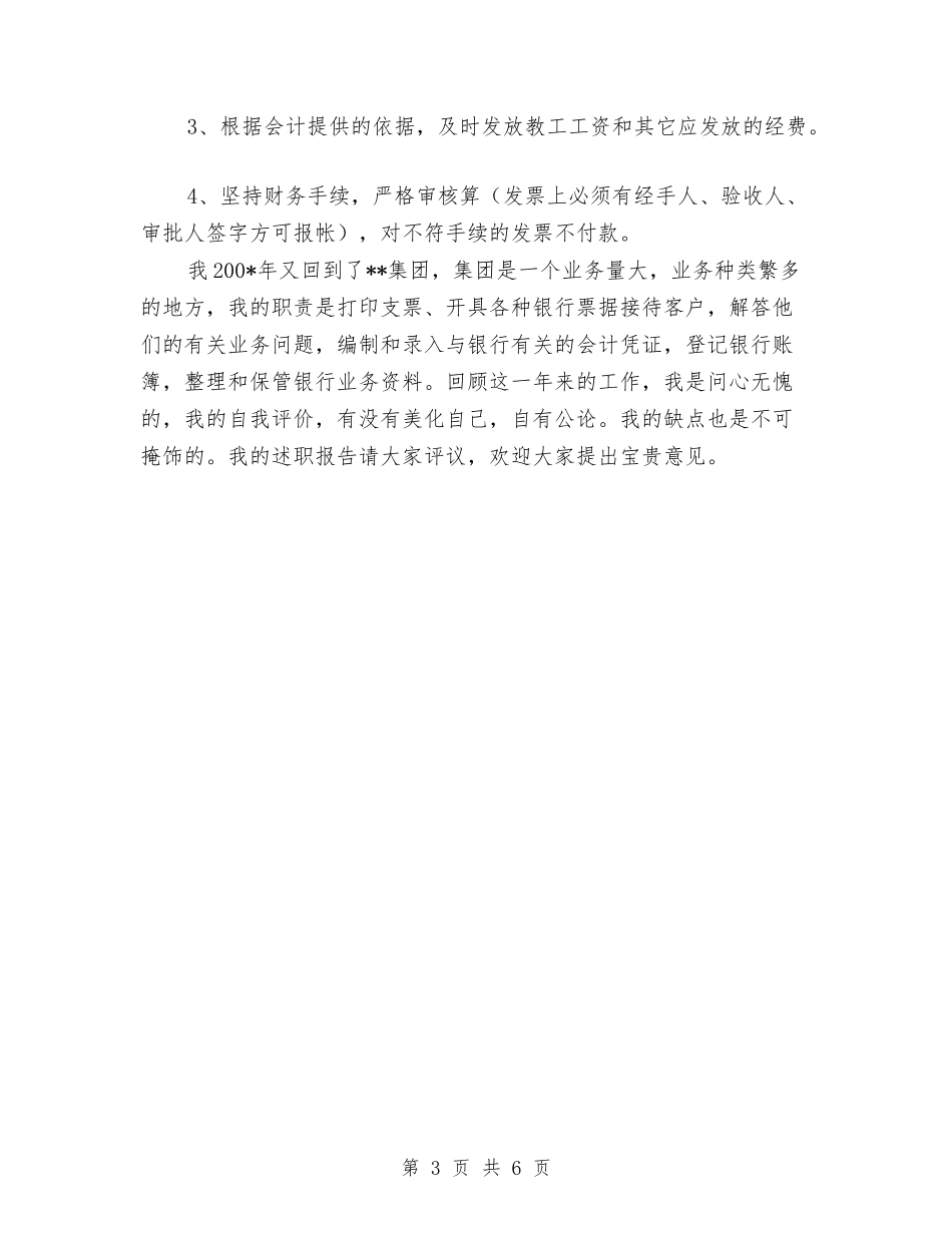 2024会计周工作计划与2024会计季度工作计划报告汇编_第3页