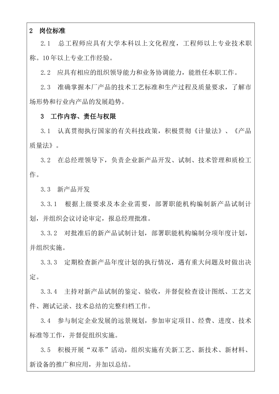 青岛某公司岗位工作标准_第2页