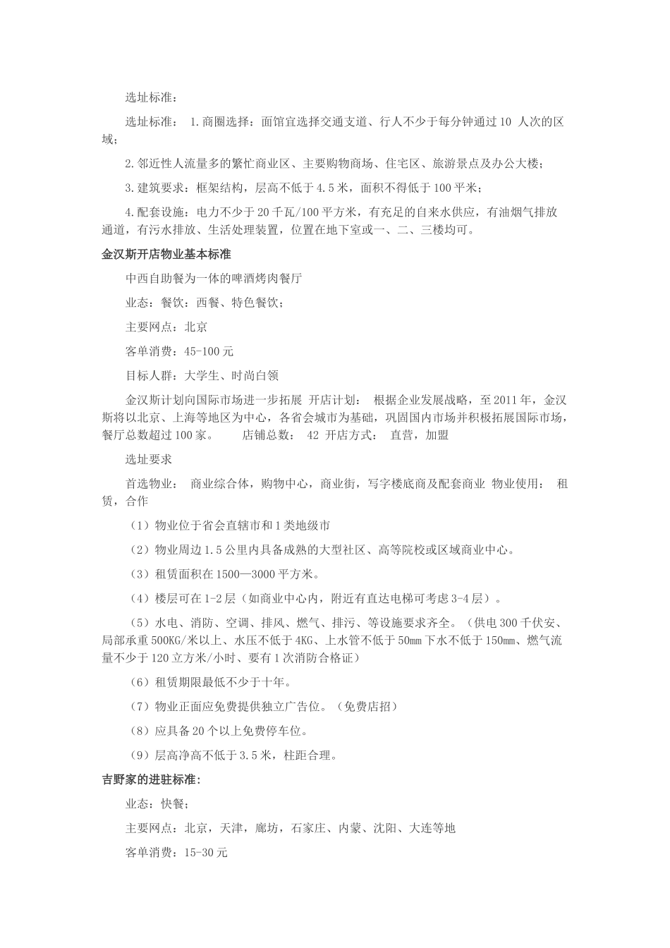 各大餐饮选址标准详述_第2页