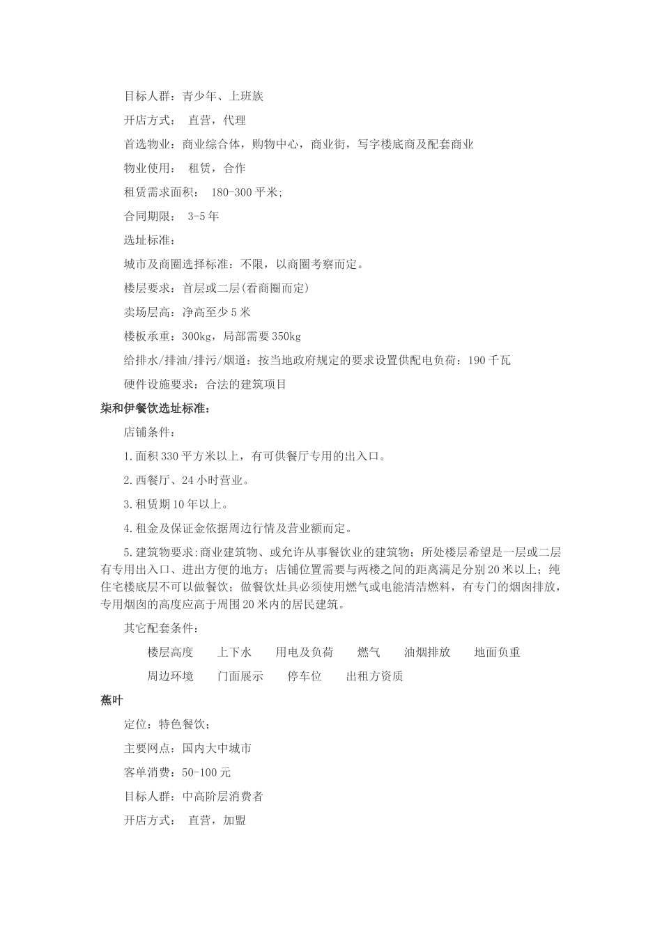 各大餐饮选址标准详述_第3页