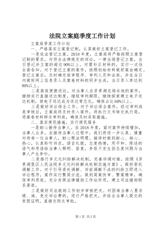 法院立案庭季度工作计划