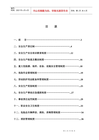 物流公司安全管理制度