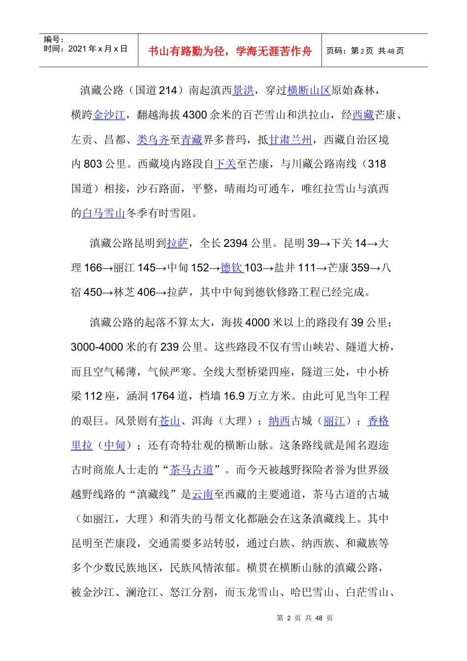 滇藏线骑行活动策划_第2页