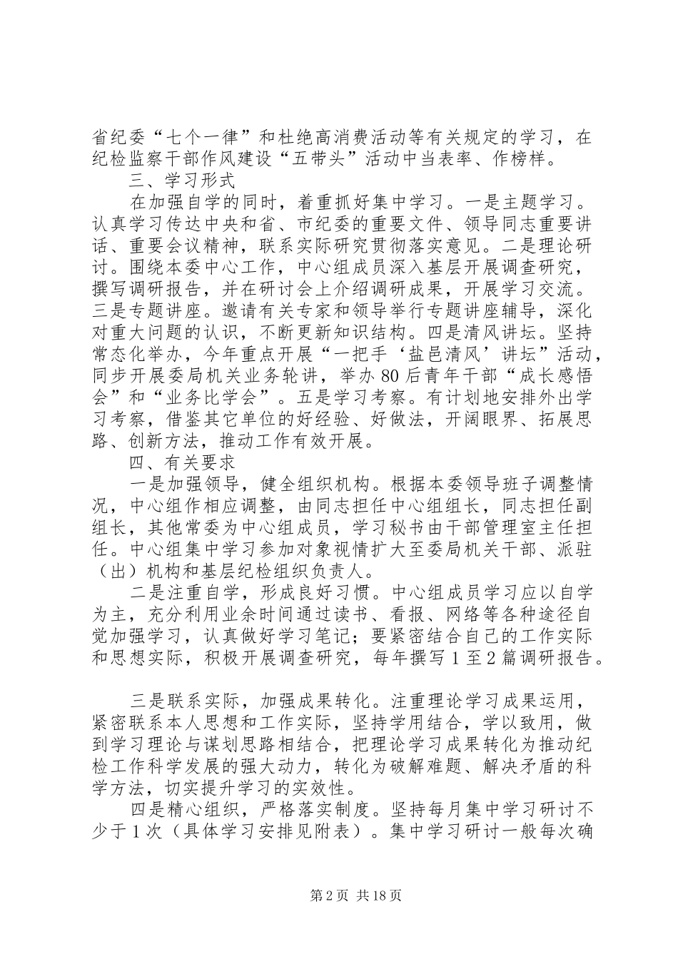 党委中心组理论学习计划6篇_第2页
