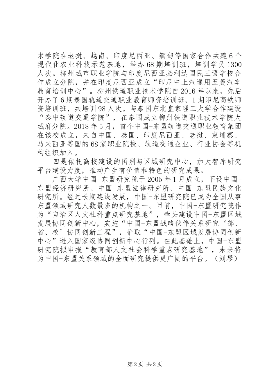 积极参与实施《推进“一带一路”教育行动计划》广西教育“走出去请进来”成果丰硕_第2页