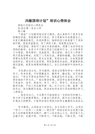 冯敏国培计划”培训心得体会