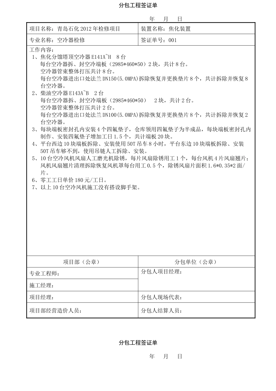 青岛分包工程签证单01格式_第1页