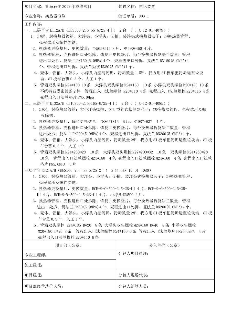 青岛分包工程签证单01格式_第3页