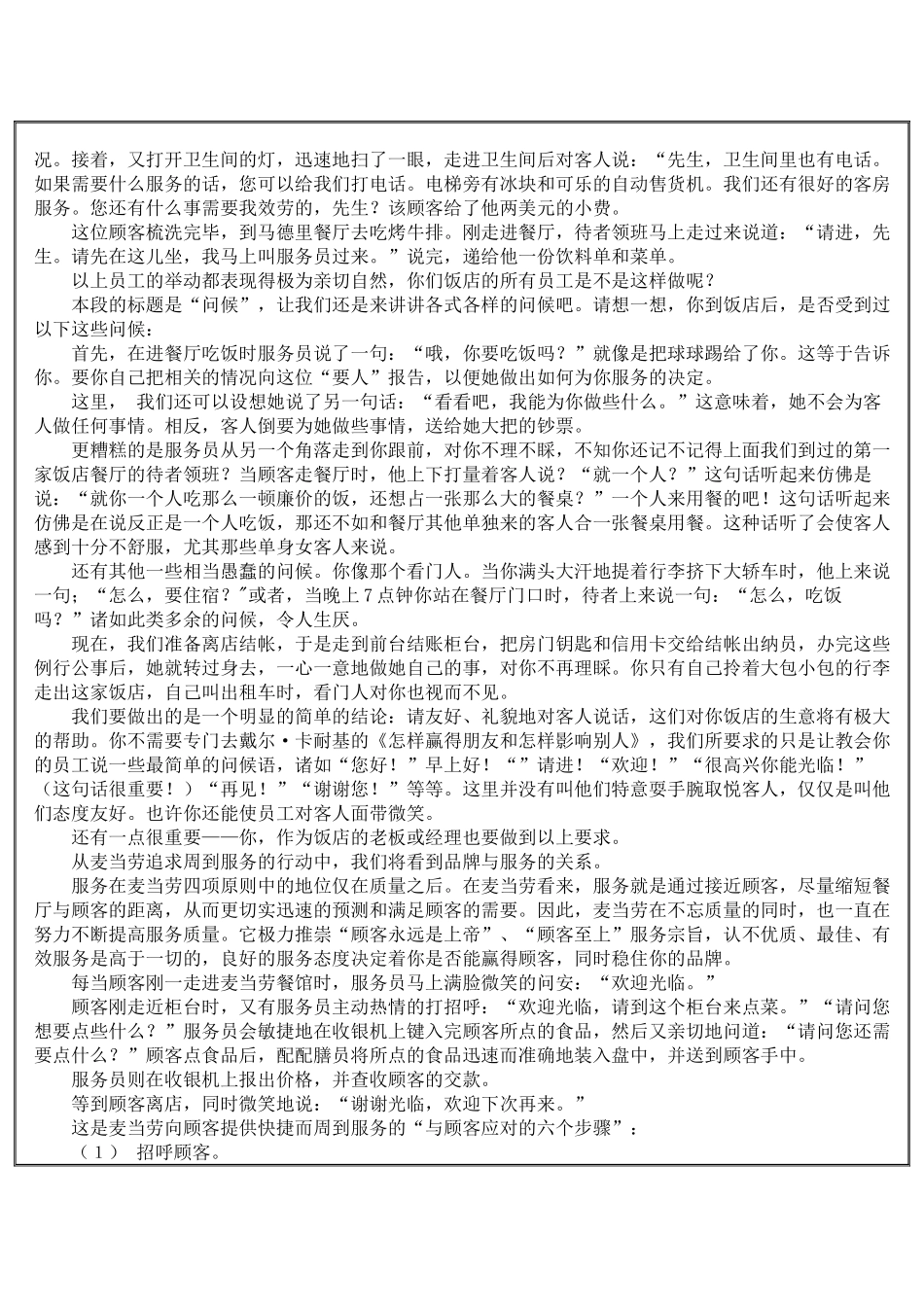 创造成功餐饮品牌之九：品牌经营服务_第3页