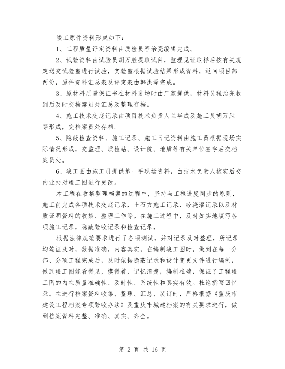 2024档案管理年终工作总结2与2024检察院个人工作总结报告汇编_第2页