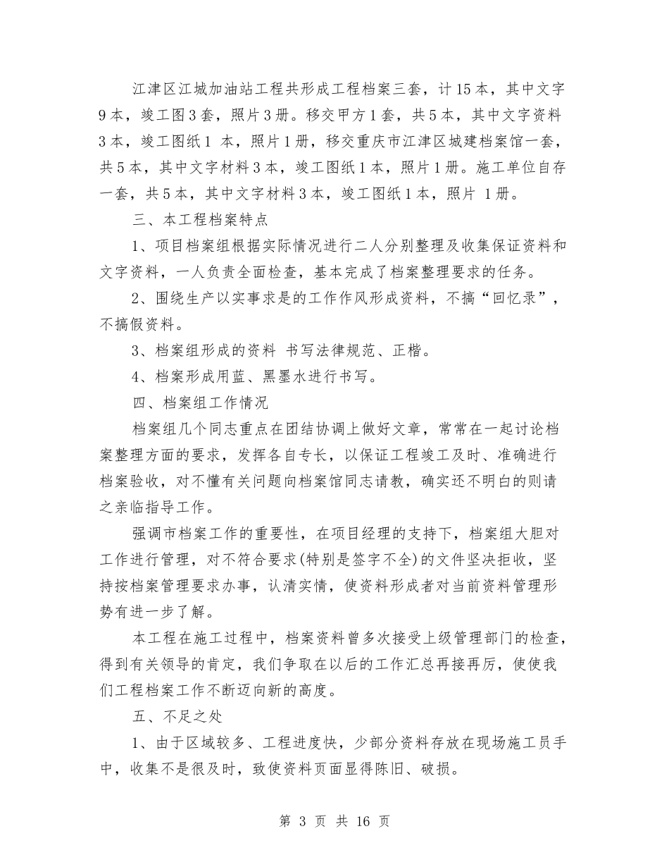 2024档案管理年终工作总结2与2024检察院个人工作总结报告汇编_第3页