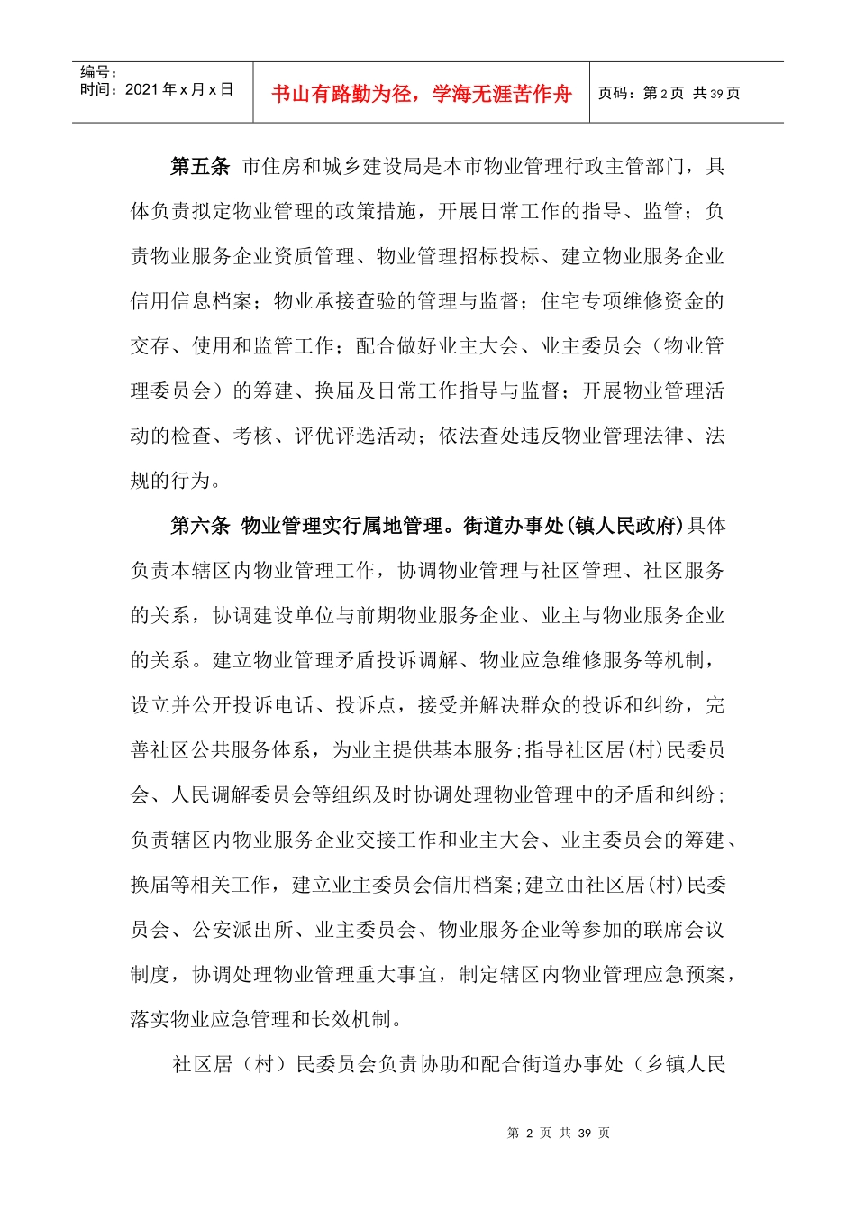 物业管理条例新_第2页