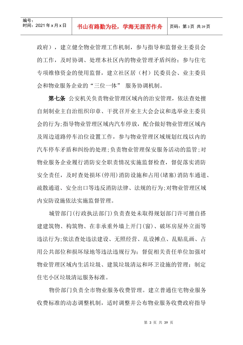 物业管理条例新_第3页