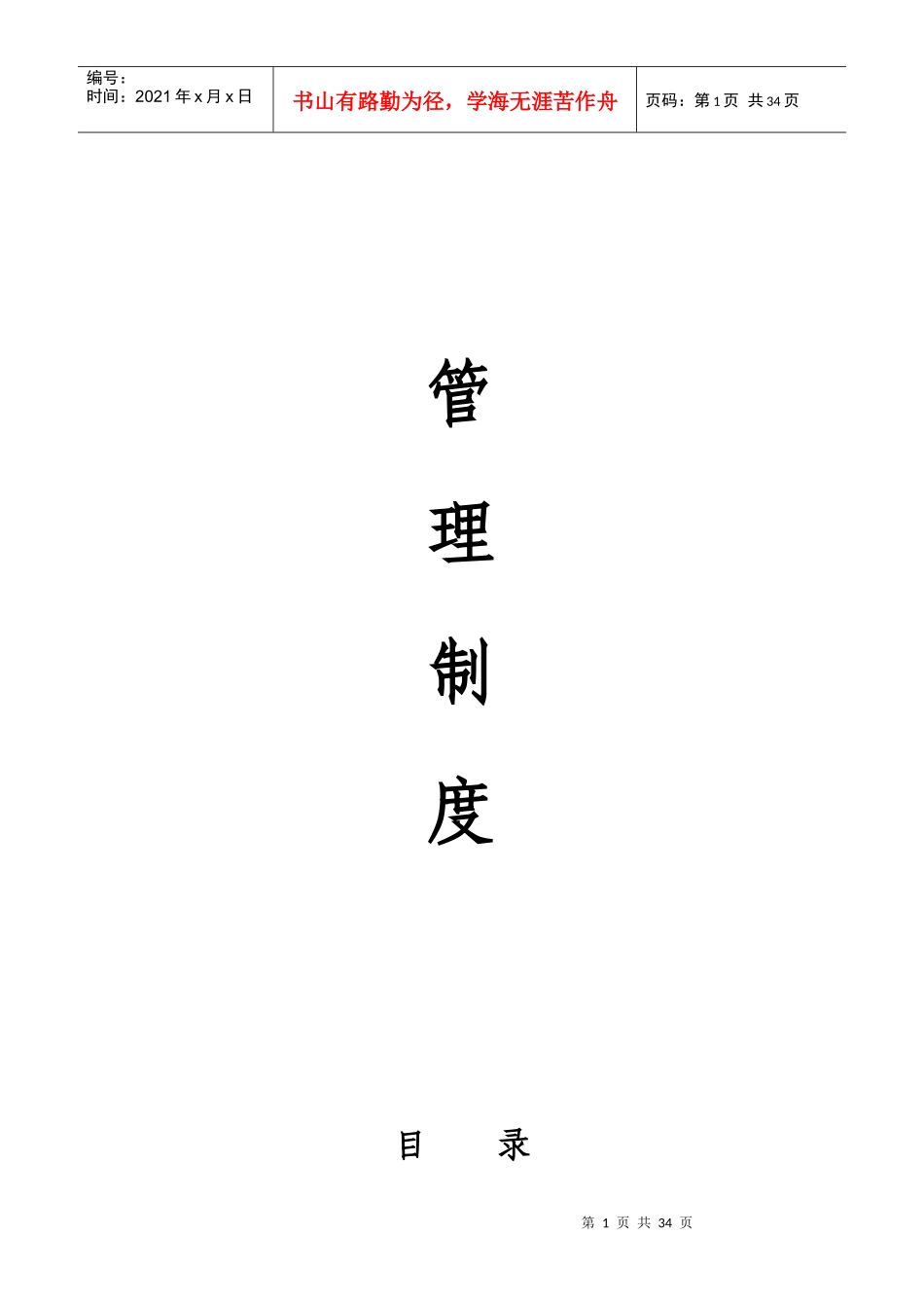 煤矿机电管理制度范本_第1页