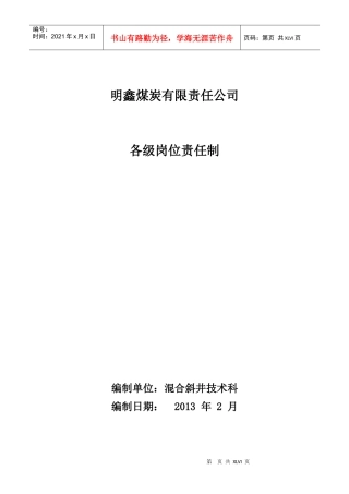 煤矿地测防治水(含防冲)技术管理安全质量标准制度