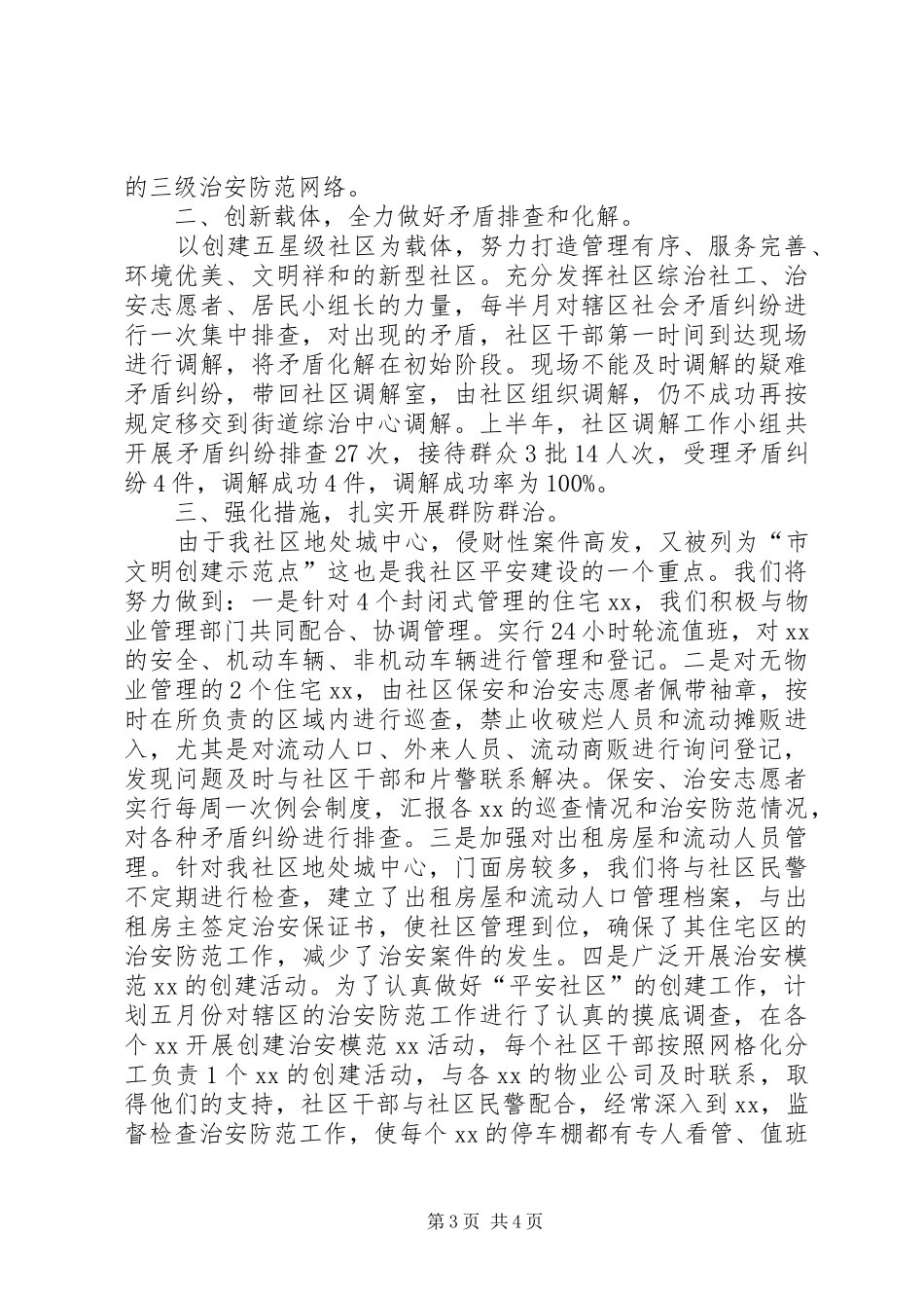健康平安社区创建工作计划_第3页