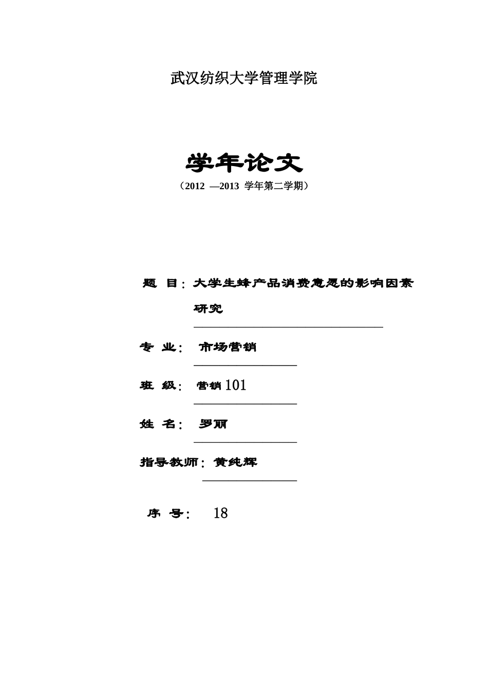 物流管理专业学年论文_第1页