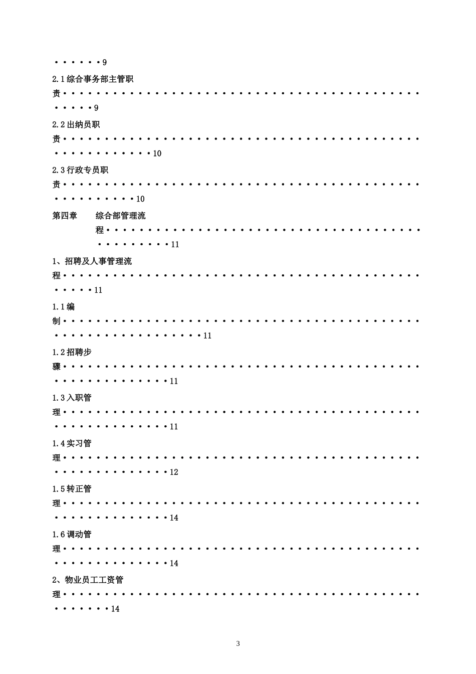 物业管理制度之综合事务部_第3页