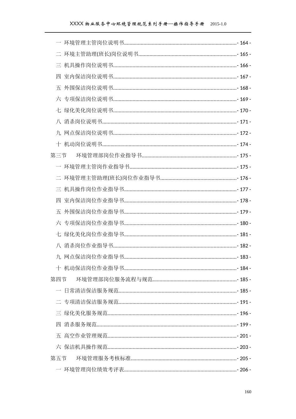 物业管理-环境管理岗位服务流程与规范_第2页