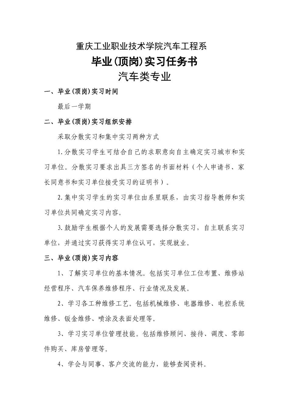 汽车工程系毕业(顶岗)实习任务书-重庆工业职业技术学院_第1页