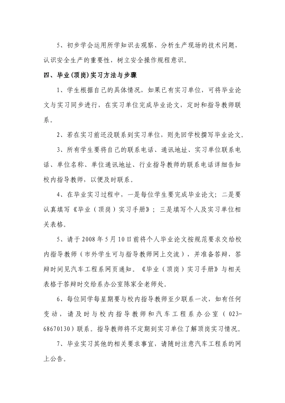 汽车工程系毕业(顶岗)实习任务书-重庆工业职业技术学院_第2页