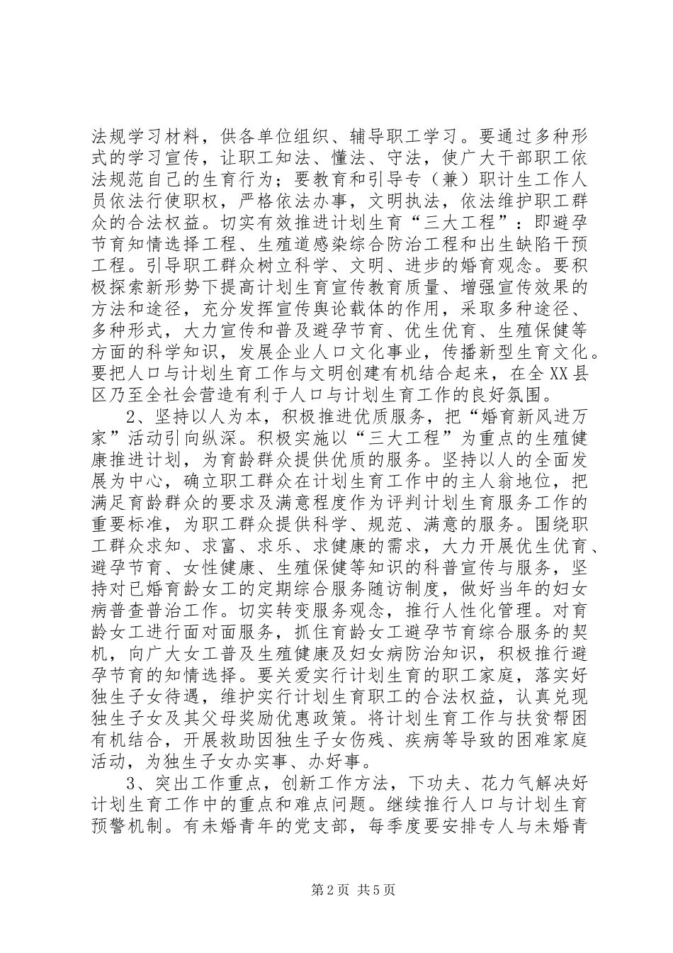 关于人口与计划生育工作的意见_第2页