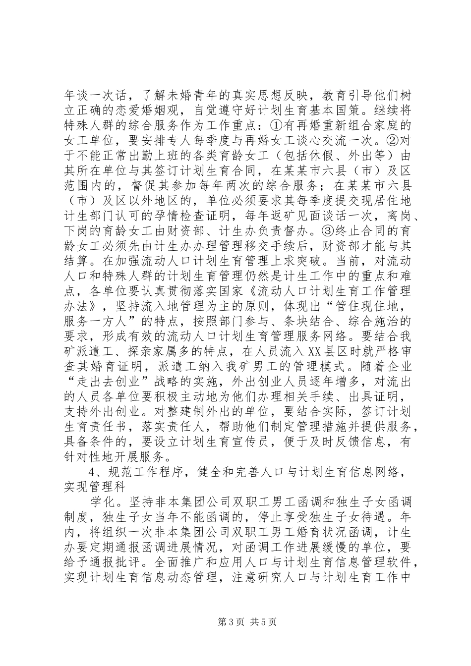 关于人口与计划生育工作的意见_第3页