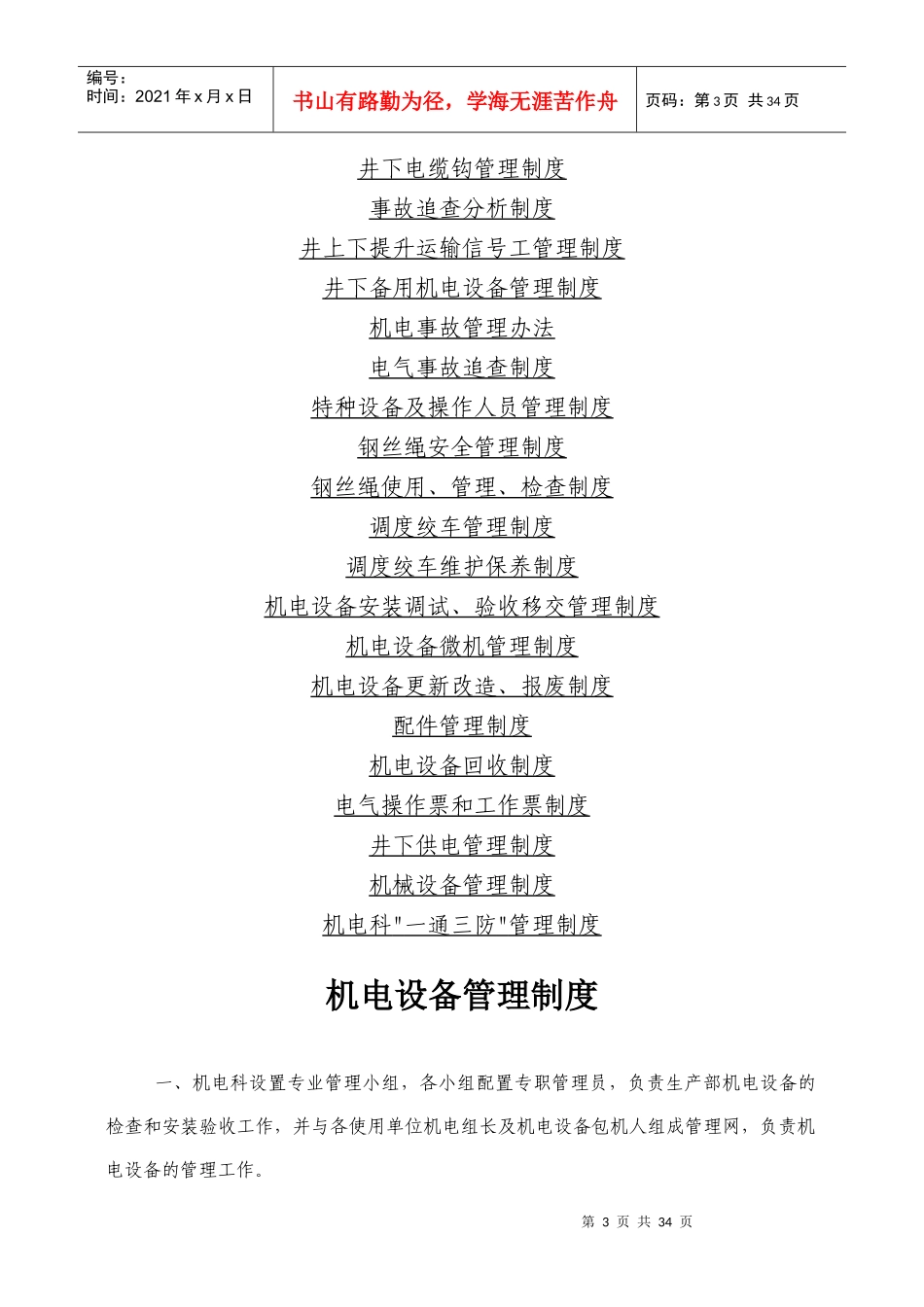 煤矿机电管理制度_第3页