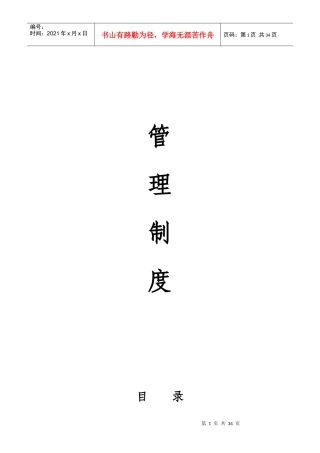 煤矿机电管理制度