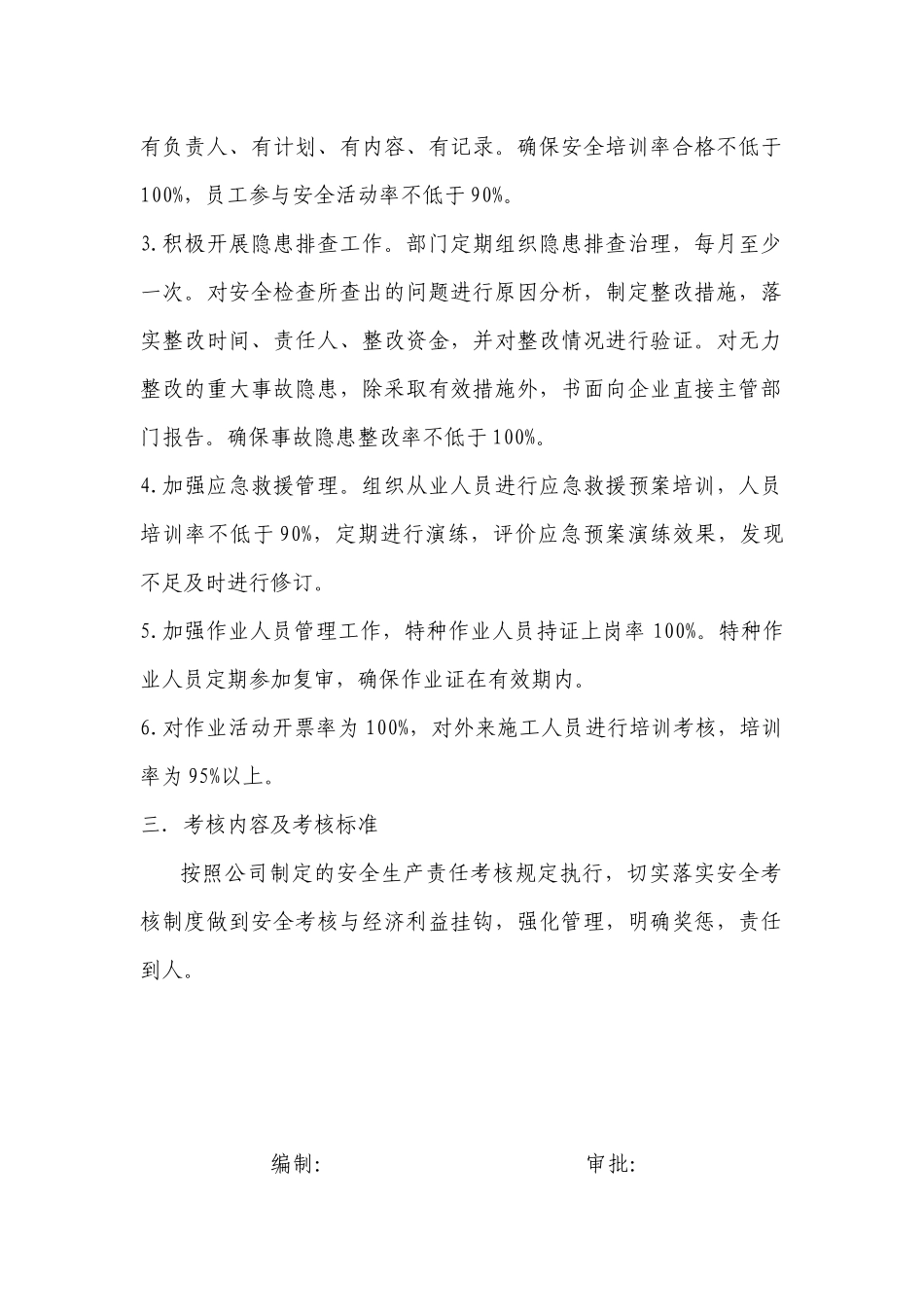 某石化有限公司安全工作目标及计划_第2页