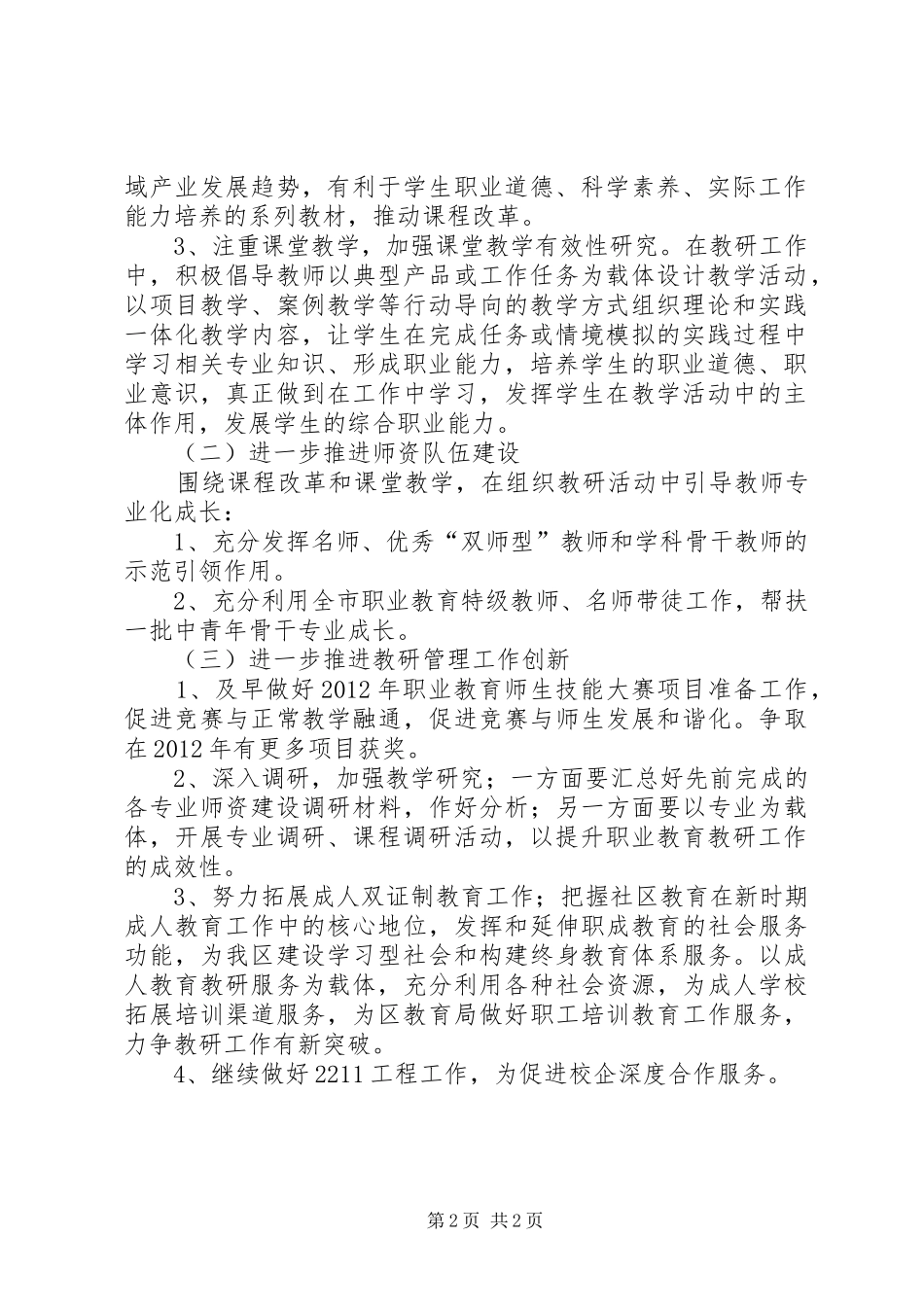 教育局职成教教研室工作计划_第2页