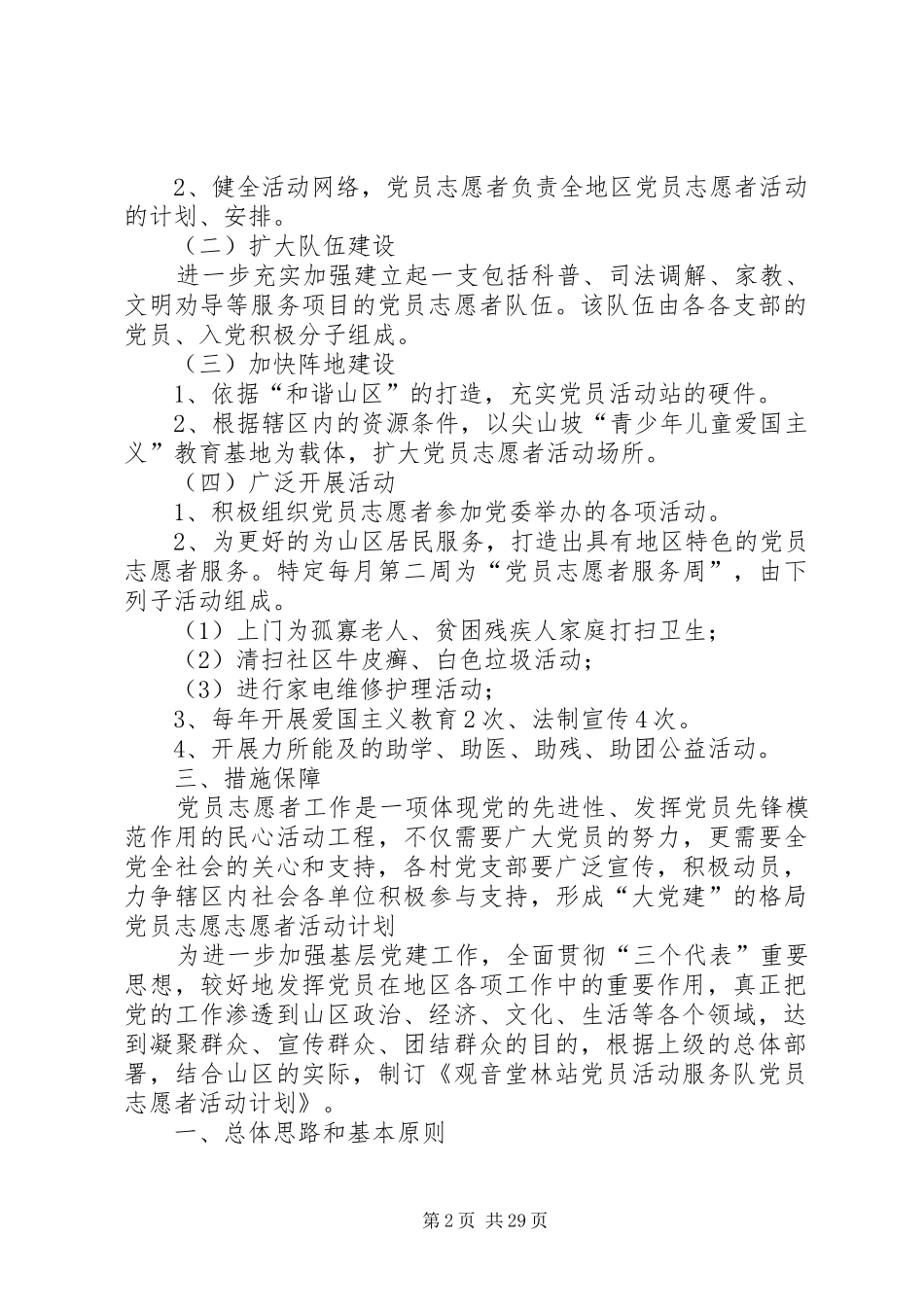 甲志愿者计划用_第2页